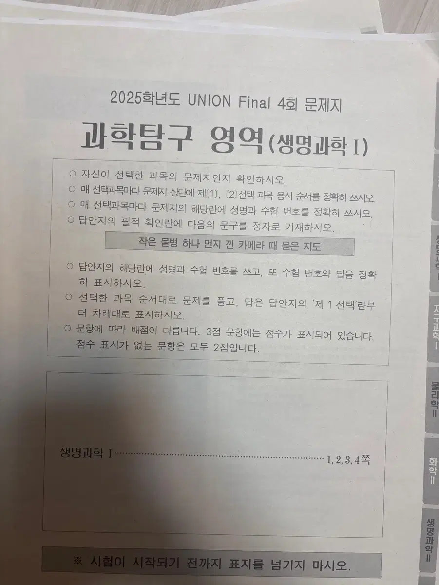 유니온 생1 모의고사 (시대인재)